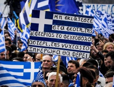 Μακεδονία, Ελλάς Ελλάδος- Κανένας δεν ξεχνά, τίποτα δεν ξεχνιέται